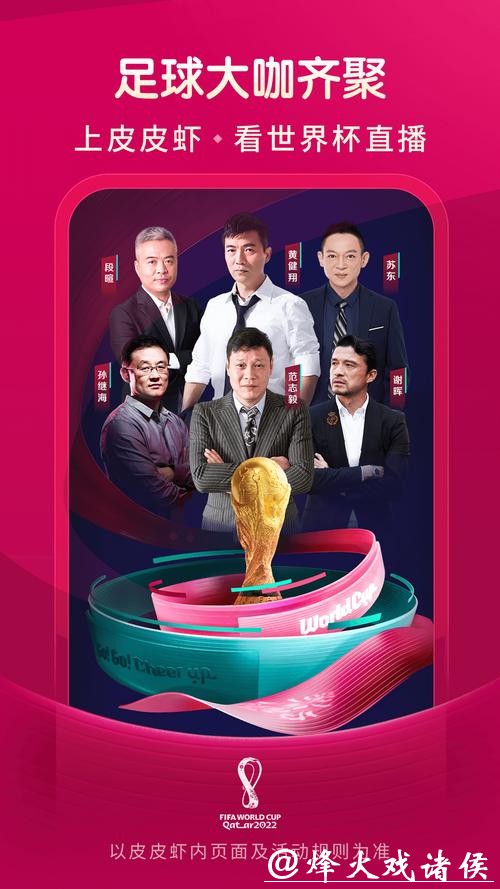 世界杯直播平台：手机和电脑客户端推荐