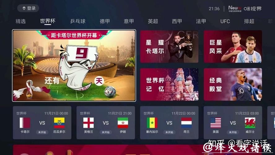 最新世界杯直播入口大全分享 最新世界杯直播入口大全分享